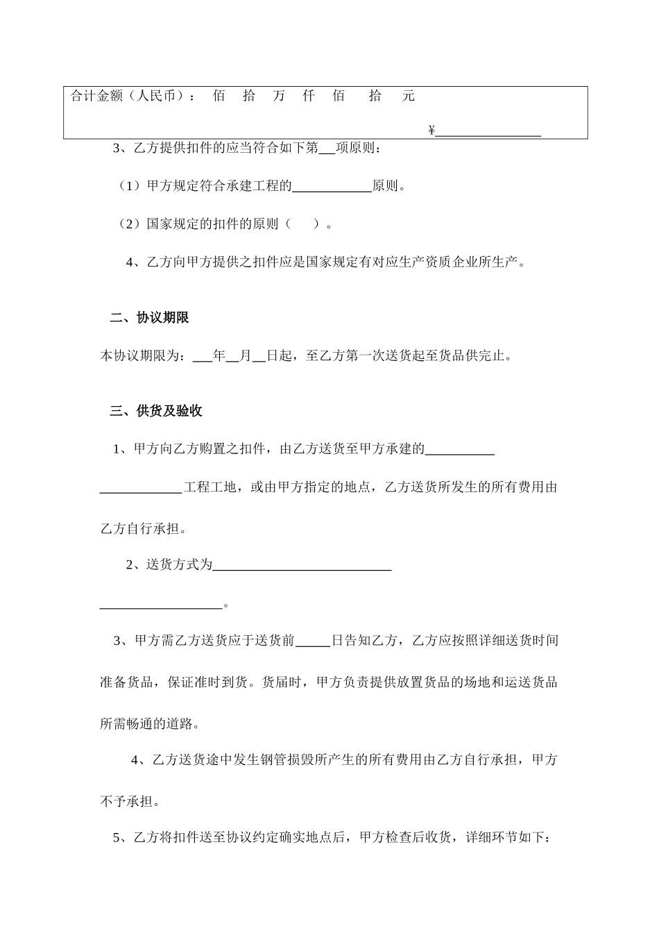 扣件买卖合同_第2页