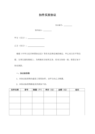 扣件买卖合同