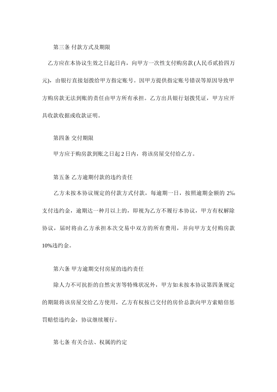 私人房屋买卖合同范本_第2页