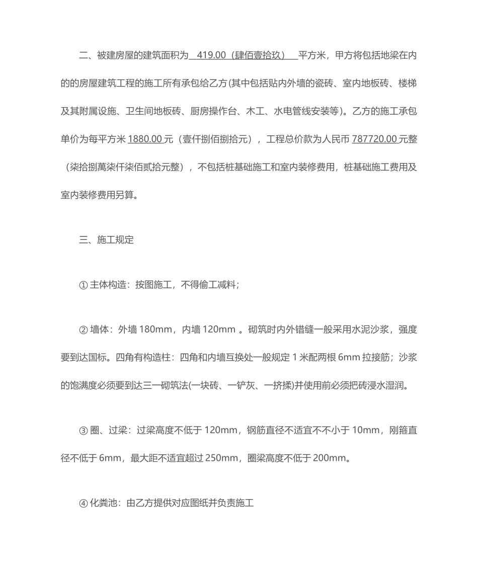 私人建房合同书_第2页