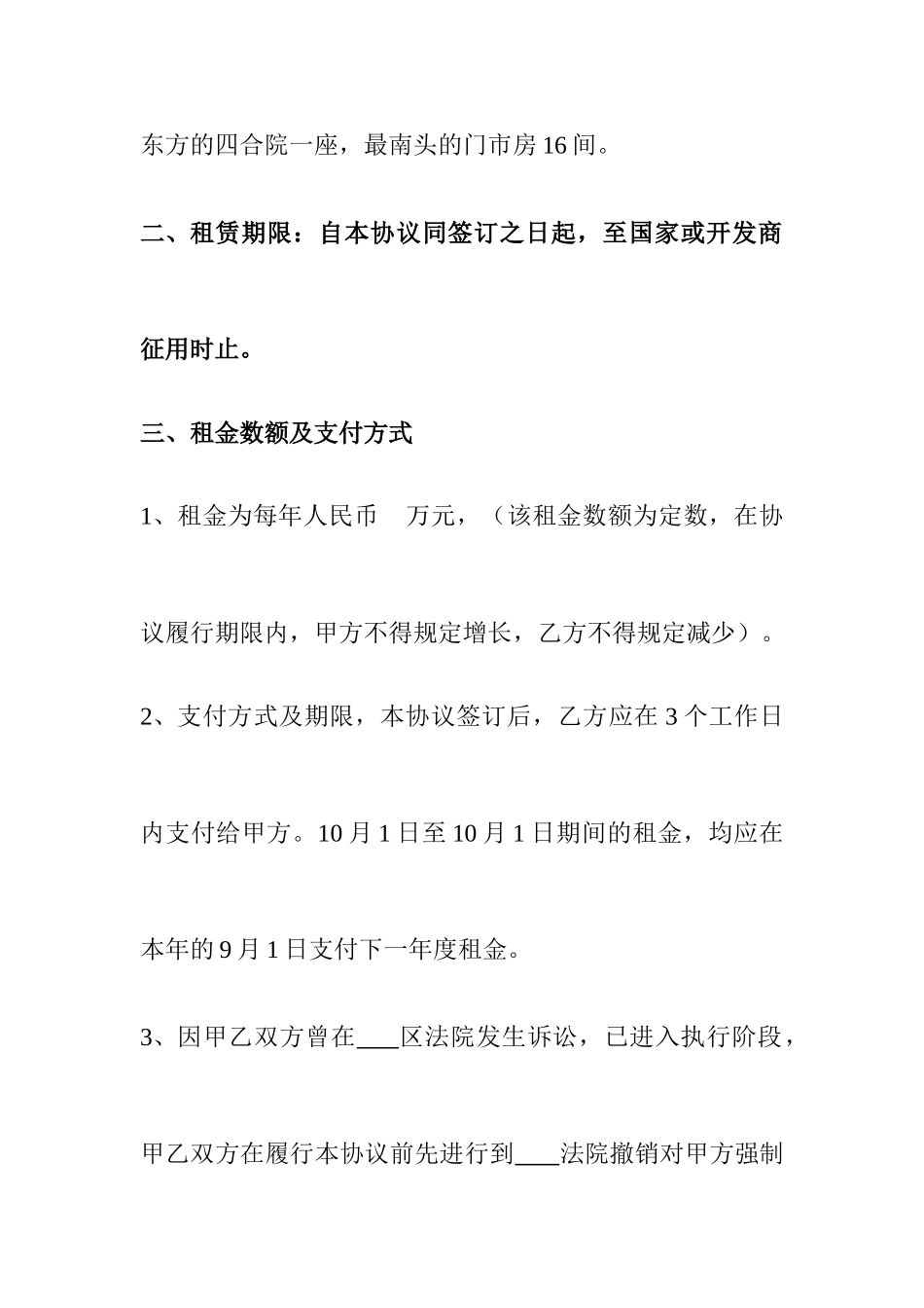 库房场地租赁合同_第2页