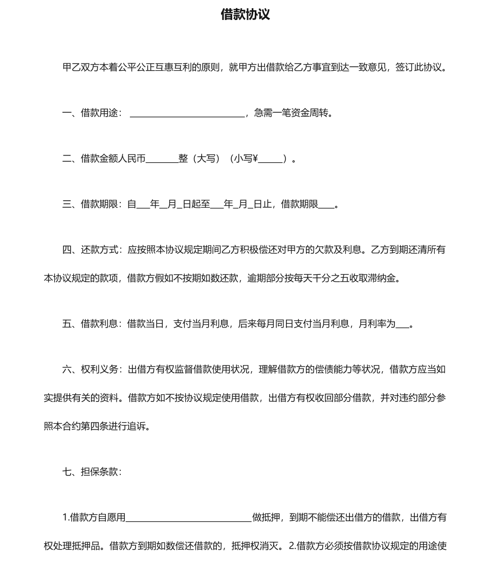 私人借款合同_第1页