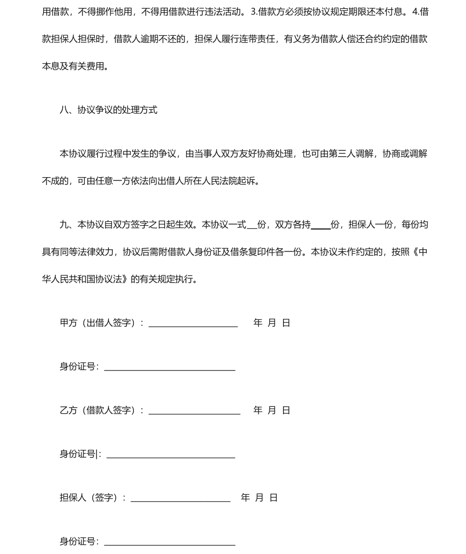 私人借款合同_第2页