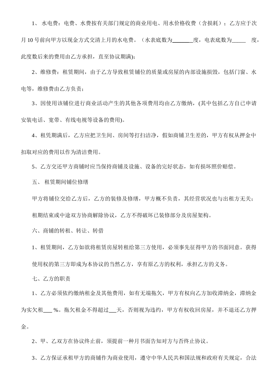 私人商铺租赁合同_第2页