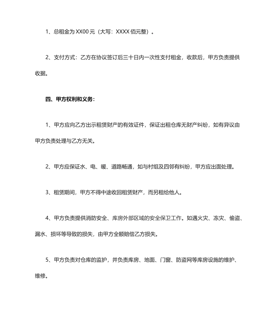 库房租赁合同 (4)_第2页