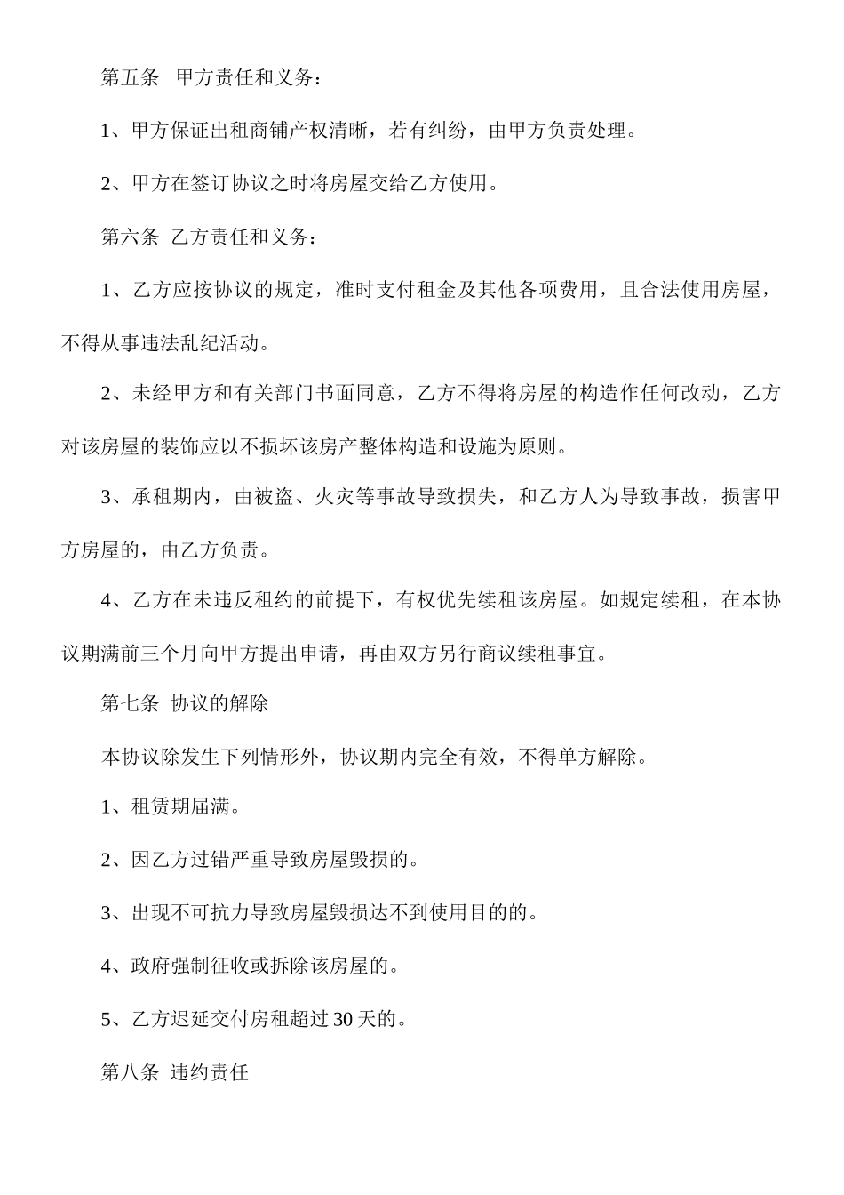 私人商铺租赁合同范本_第2页