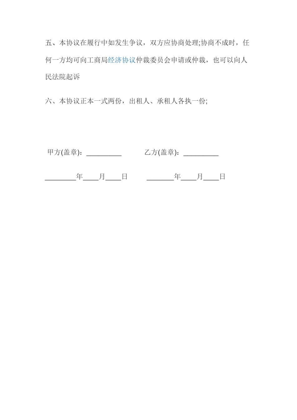 库房租赁合同模板_第2页