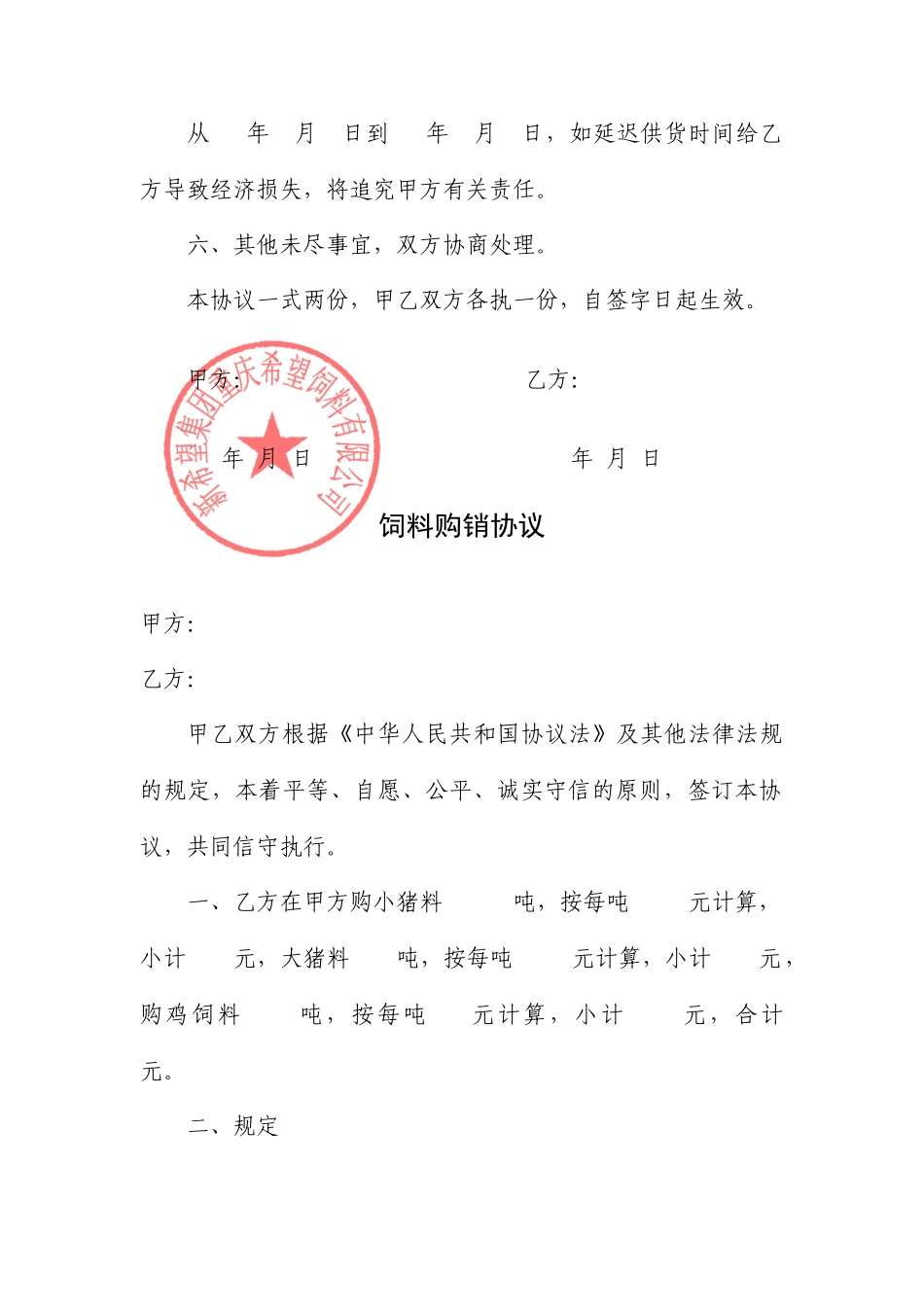 饲料购销合同_第2页