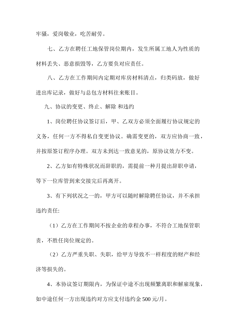 库管聘用合同_第2页