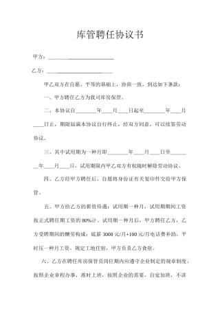 库管聘用合同