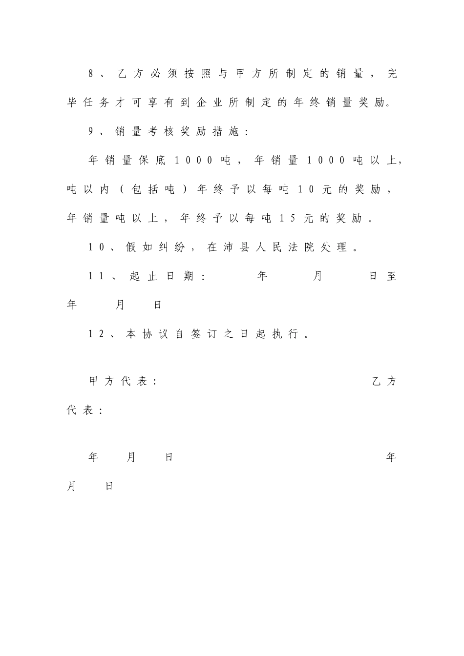 饲料销售合同_第2页