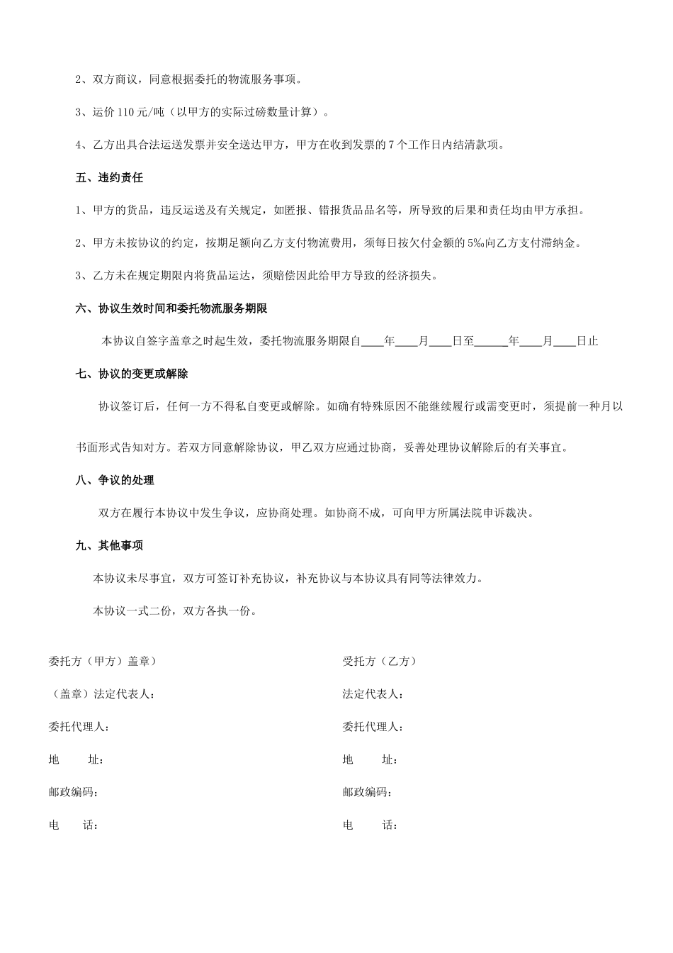饲料运输合同_第2页