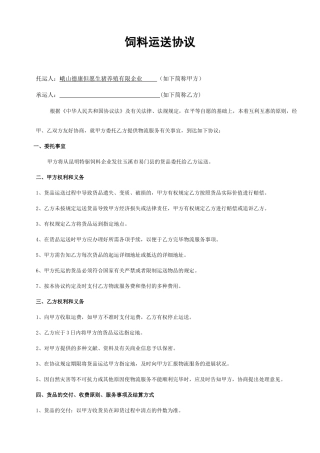 饲料运输合同