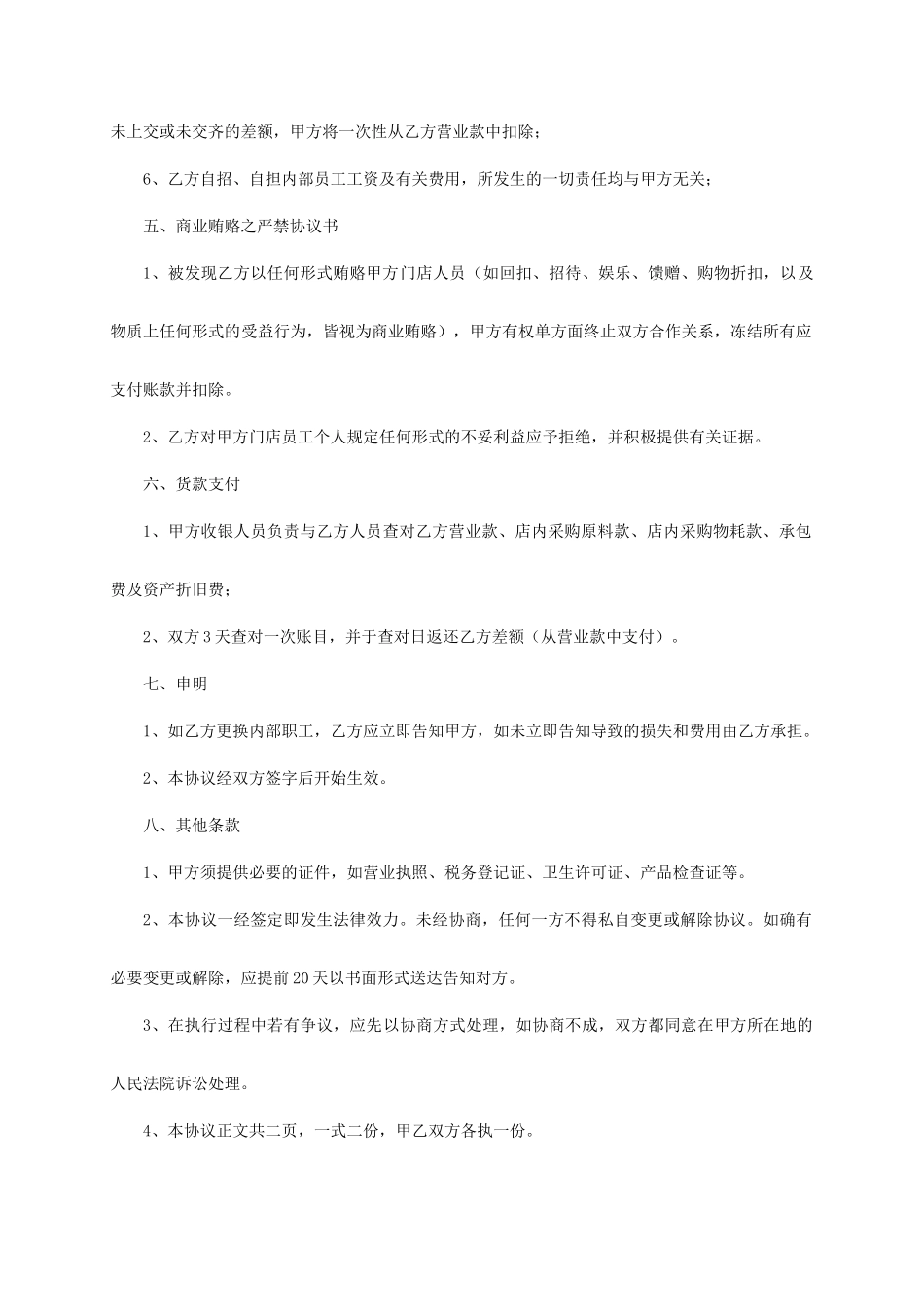 快餐承包合同_第2页