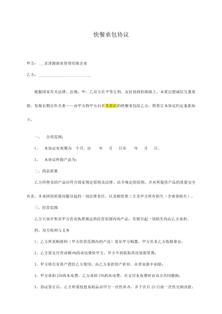 快餐承包合同