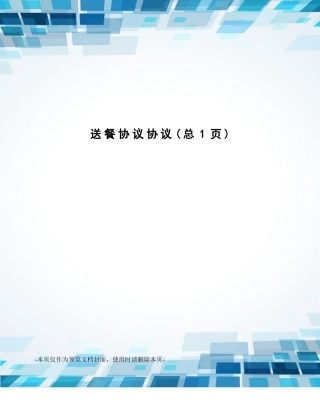 送餐合同协议