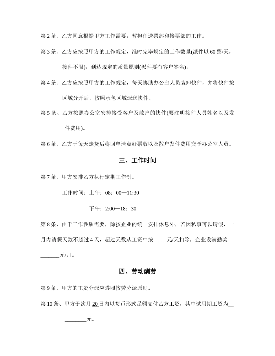 快递部担保及劳动合同_第2页