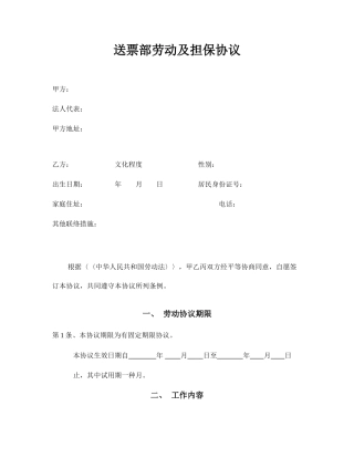 快递部担保及劳动合同
