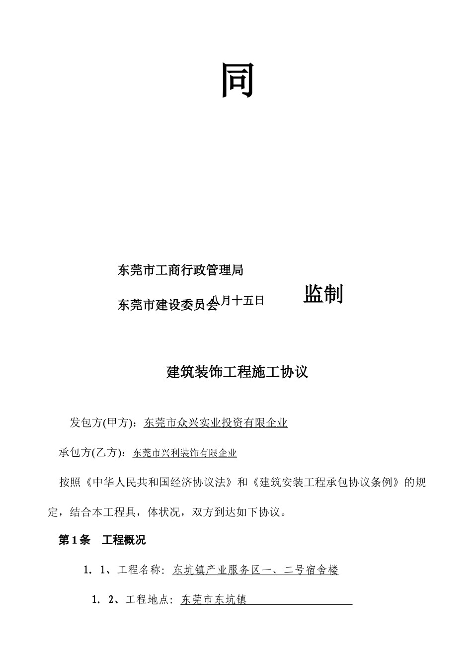 宿舍楼装修合同_第2页