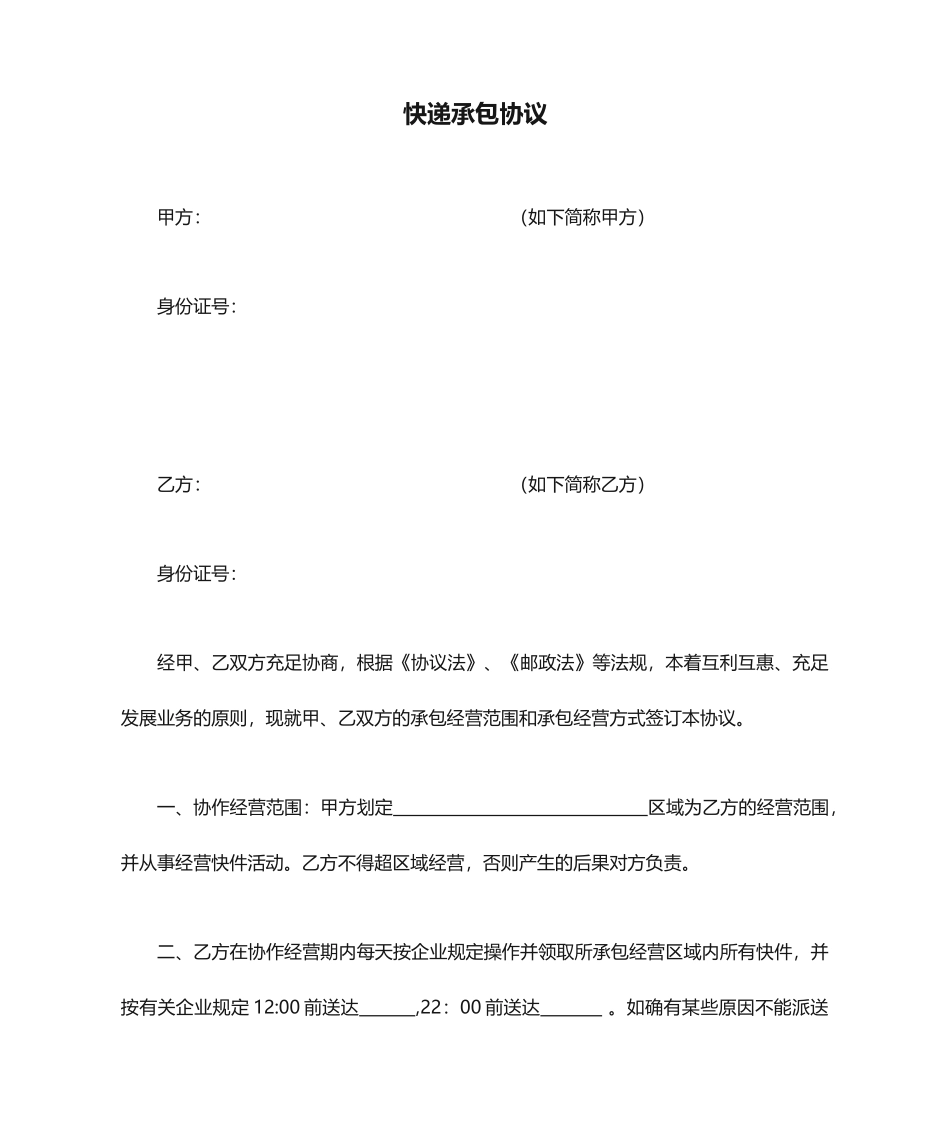 快递承包合同_第1页