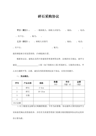碎石采购合同