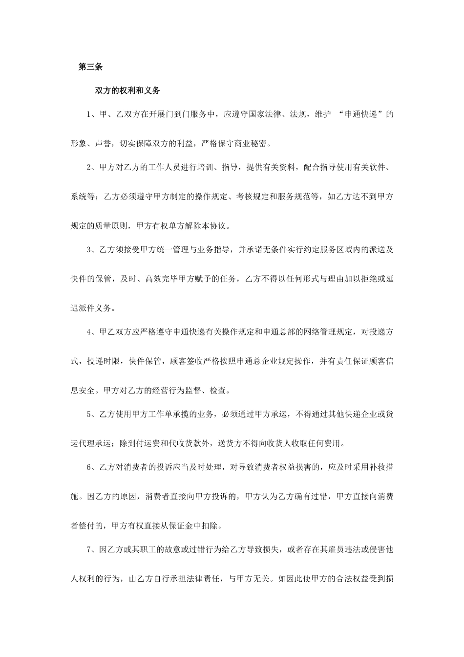 快递公司承包合同_第2页