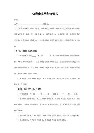 快递公司承包合同