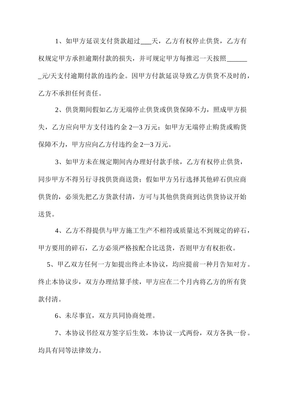 碎石购销合同_第2页