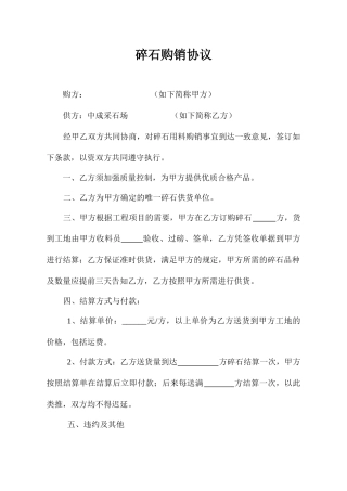 碎石购销合同