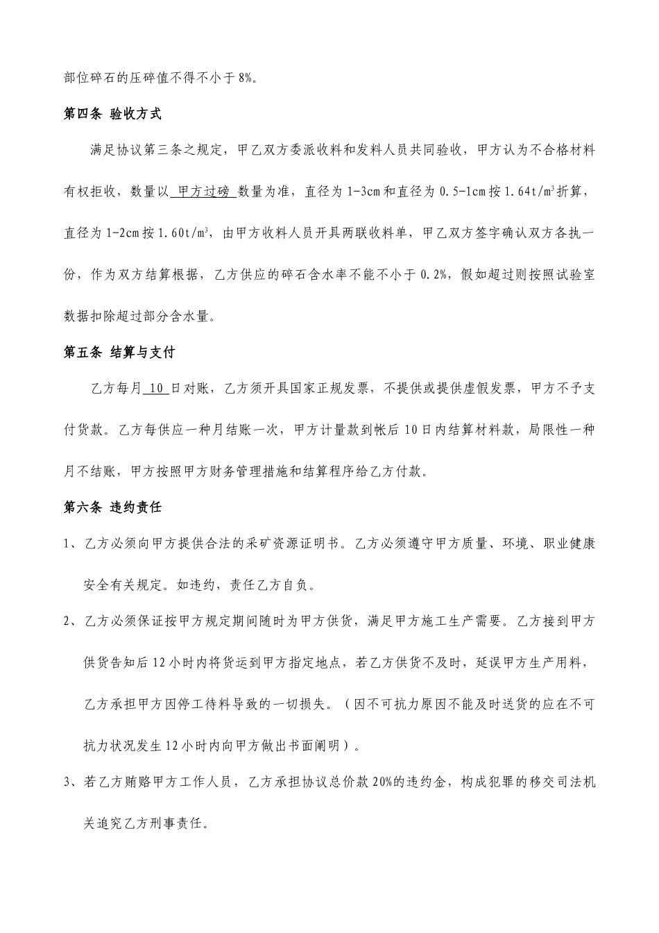 碎石买卖合同_第2页