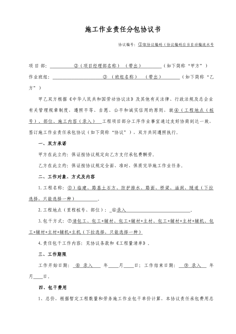 隧道工程施工劳务分包合同_第2页