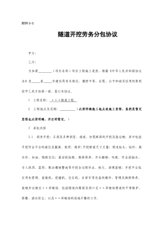 隧道开挖劳务分包合同