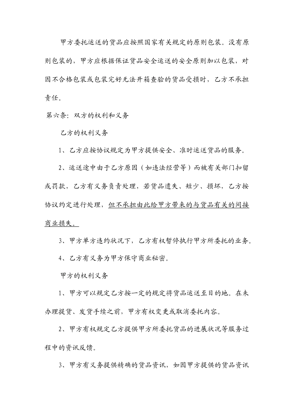 快件运输合同_第2页