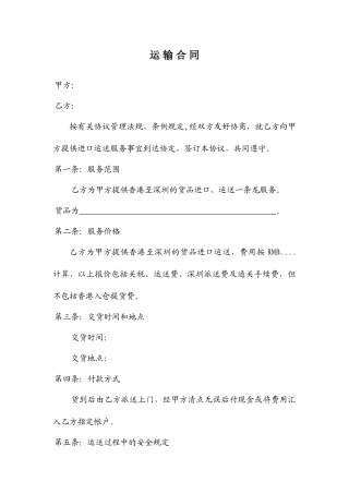快件运输合同
