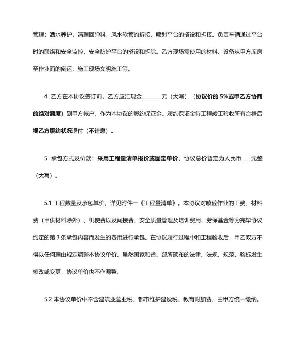 隧道支护劳务分包合同_第2页