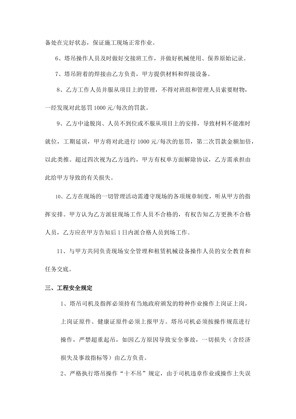 塔吊劳务分包合同_第2页