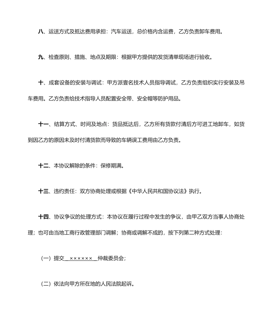 塔吊买卖合同_第2页