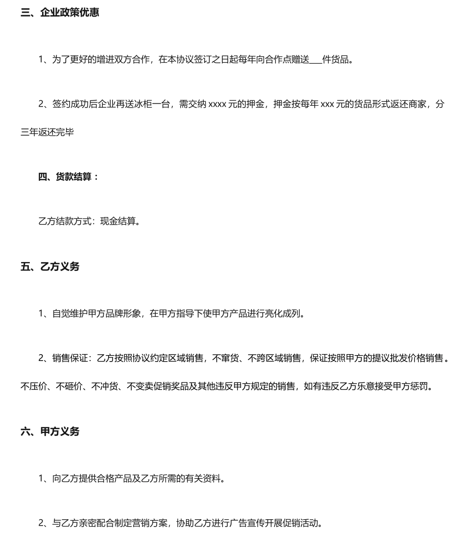 快消品终端销售合同_第2页