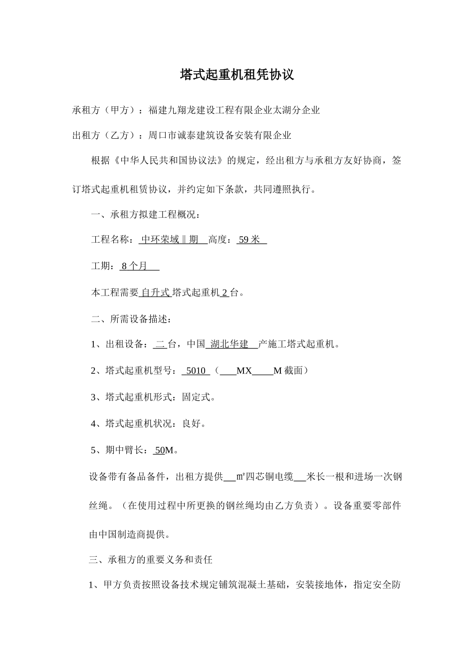 塔吊施工合同_第1页