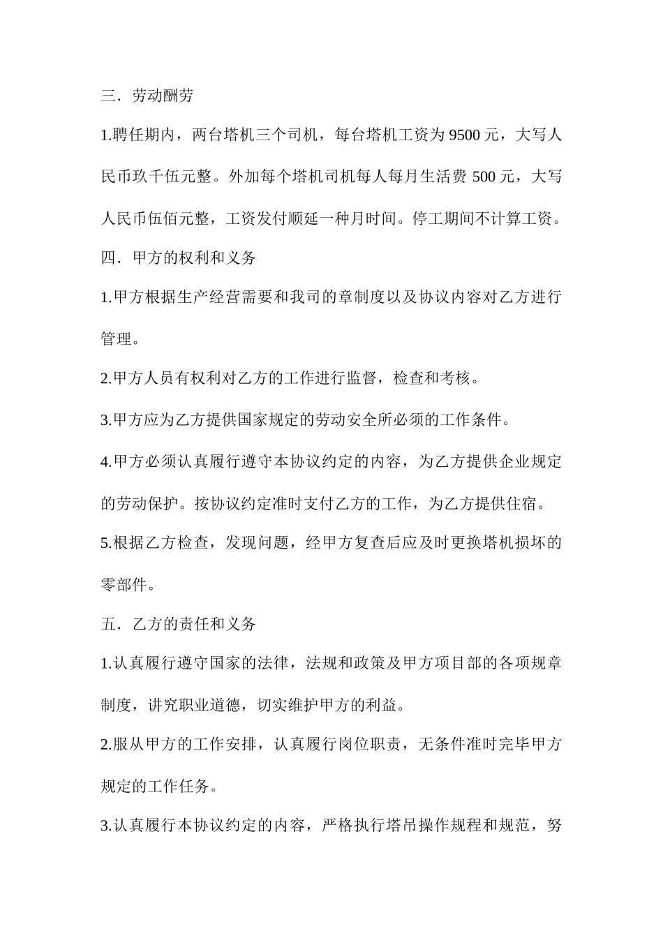 塔吊司机聘用合同_第2页