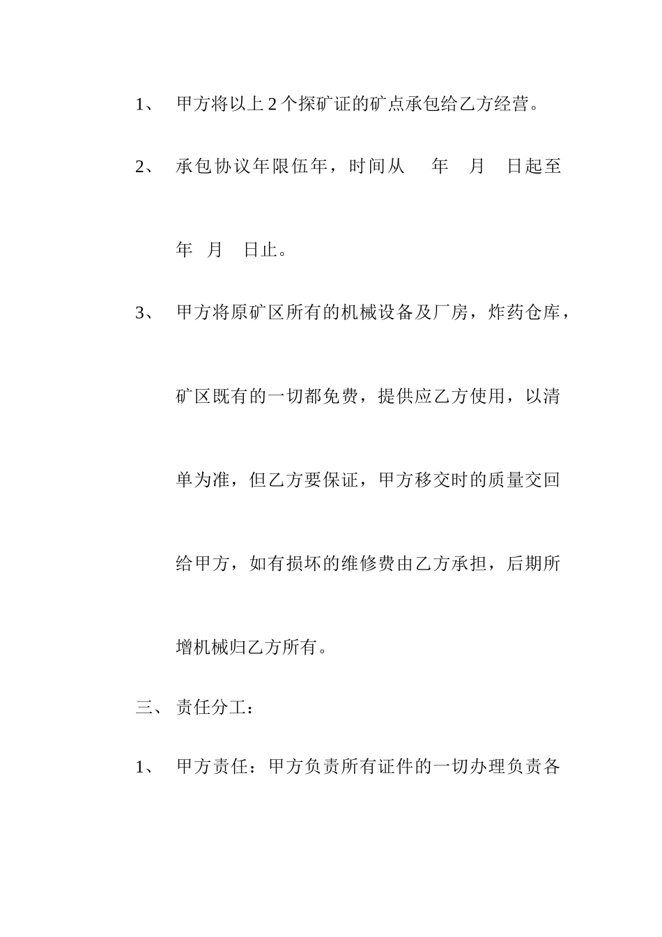 矿产承包合同_第2页