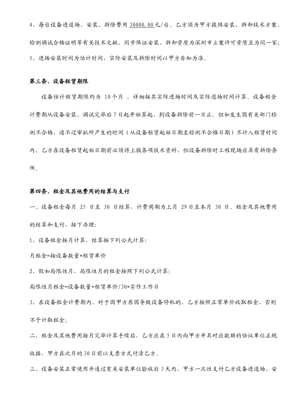 塔吊租赁合同_第2页