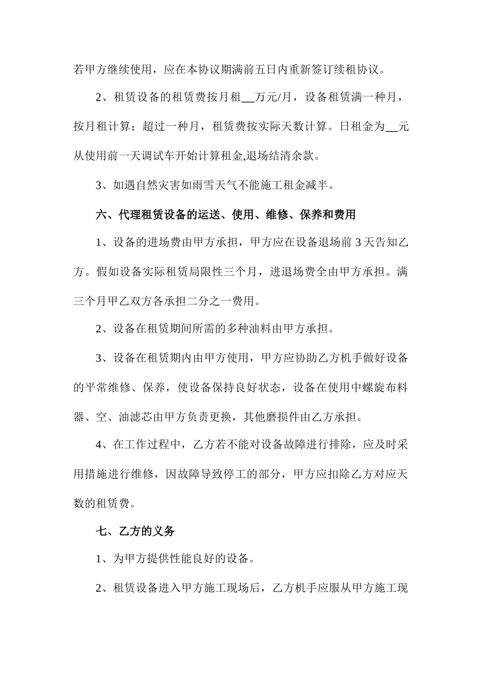 摊铺机租赁合同_第2页