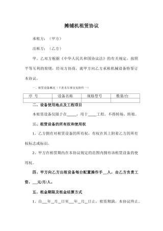 摊铺机租赁合同