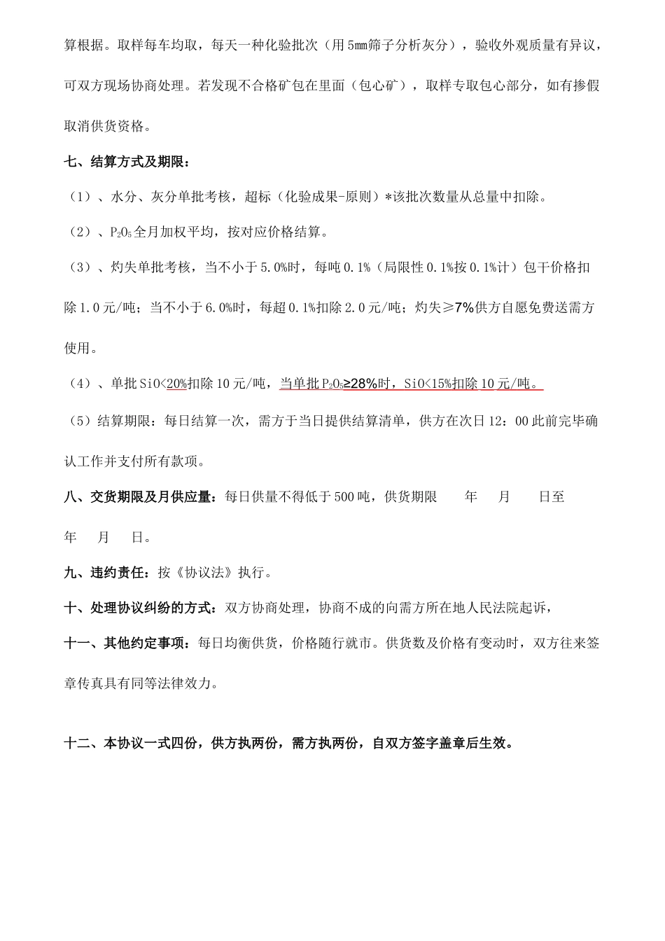 矿产品购销合同_第2页