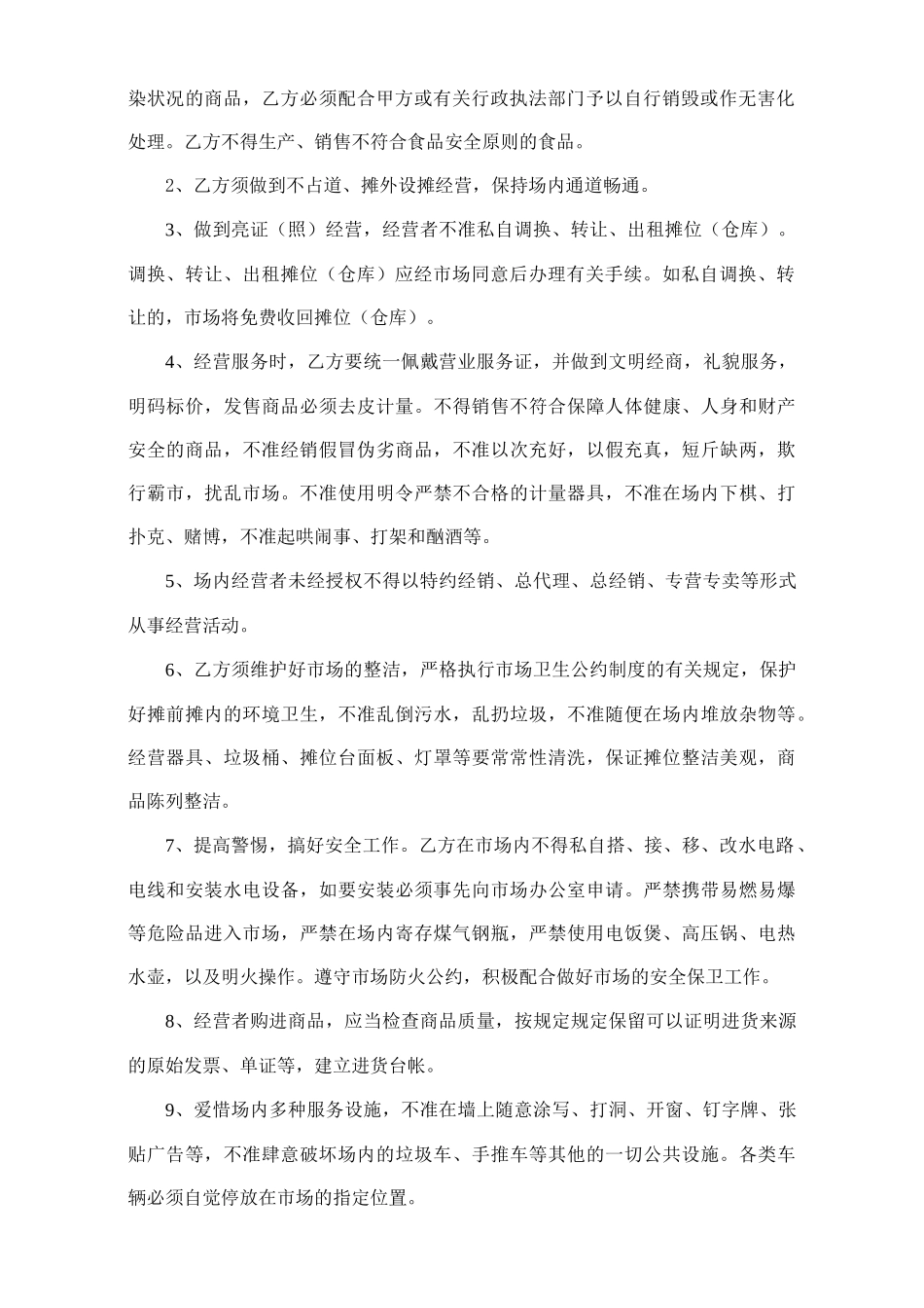 摊位租赁合同_第2页