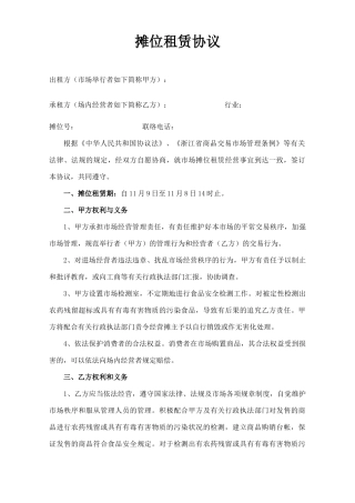 摊位租赁合同