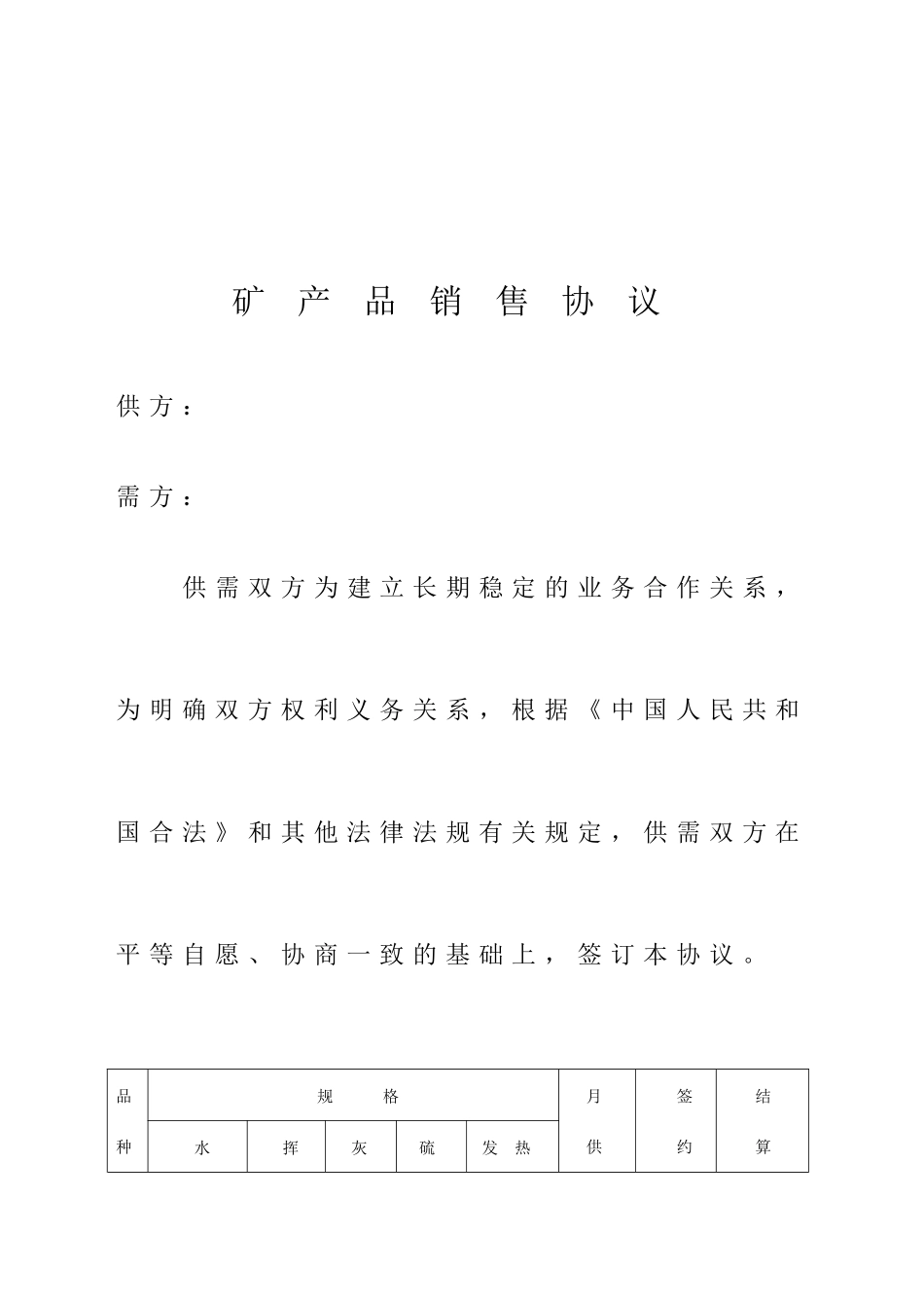 矿产品销售合同_第2页