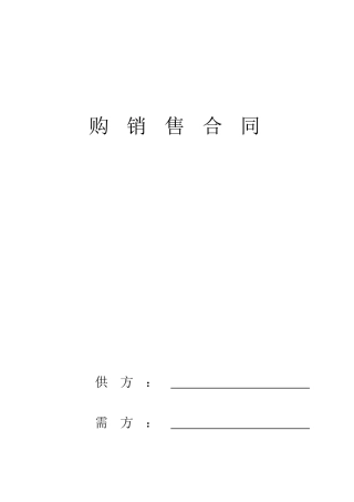 矿产品销售合同