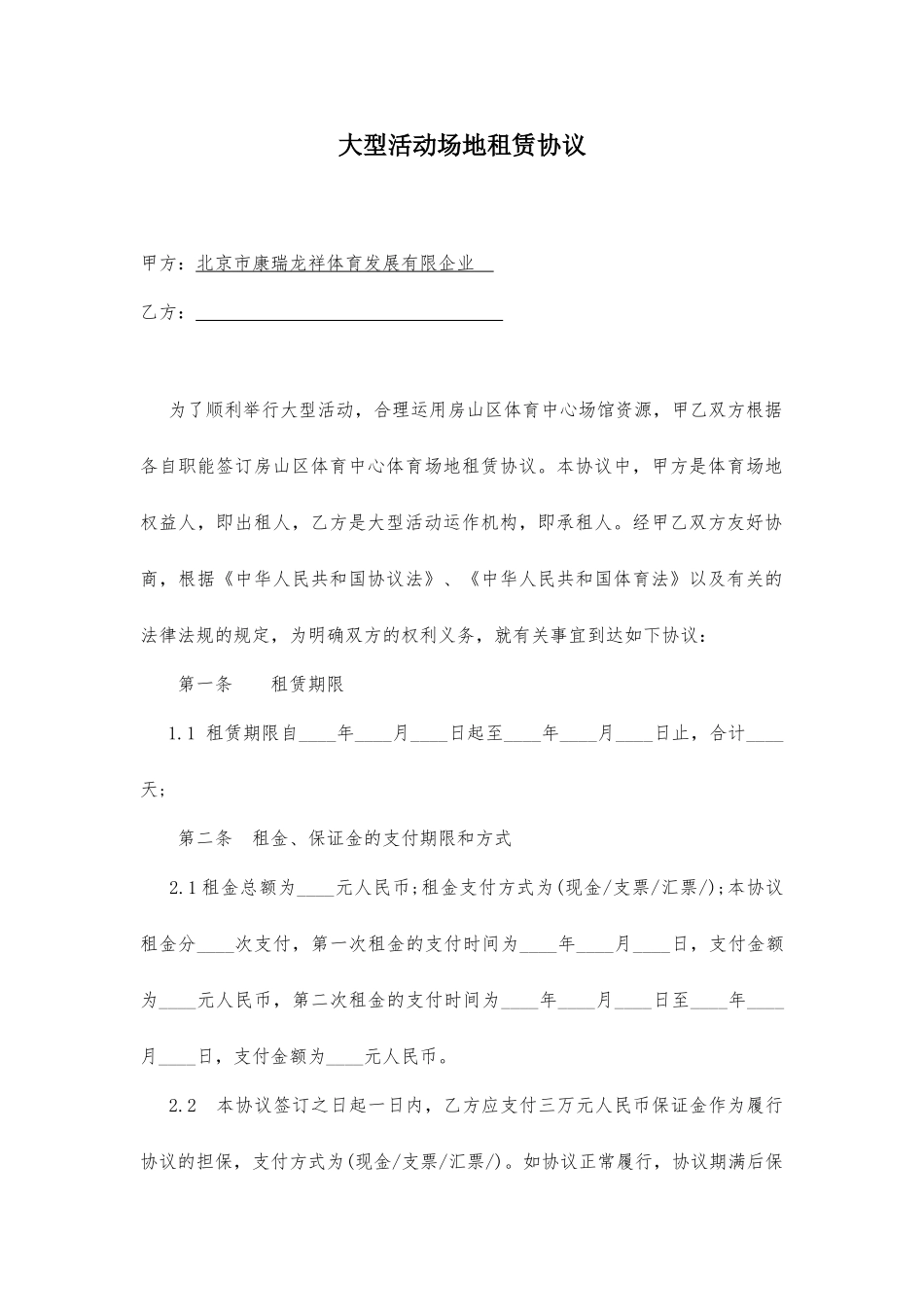 体育中心场地租赁合同_第1页